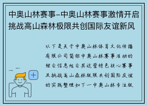 中奥山林赛事-中奥山林赛事激情开启挑战高山森林极限共创国际友谊新风尚